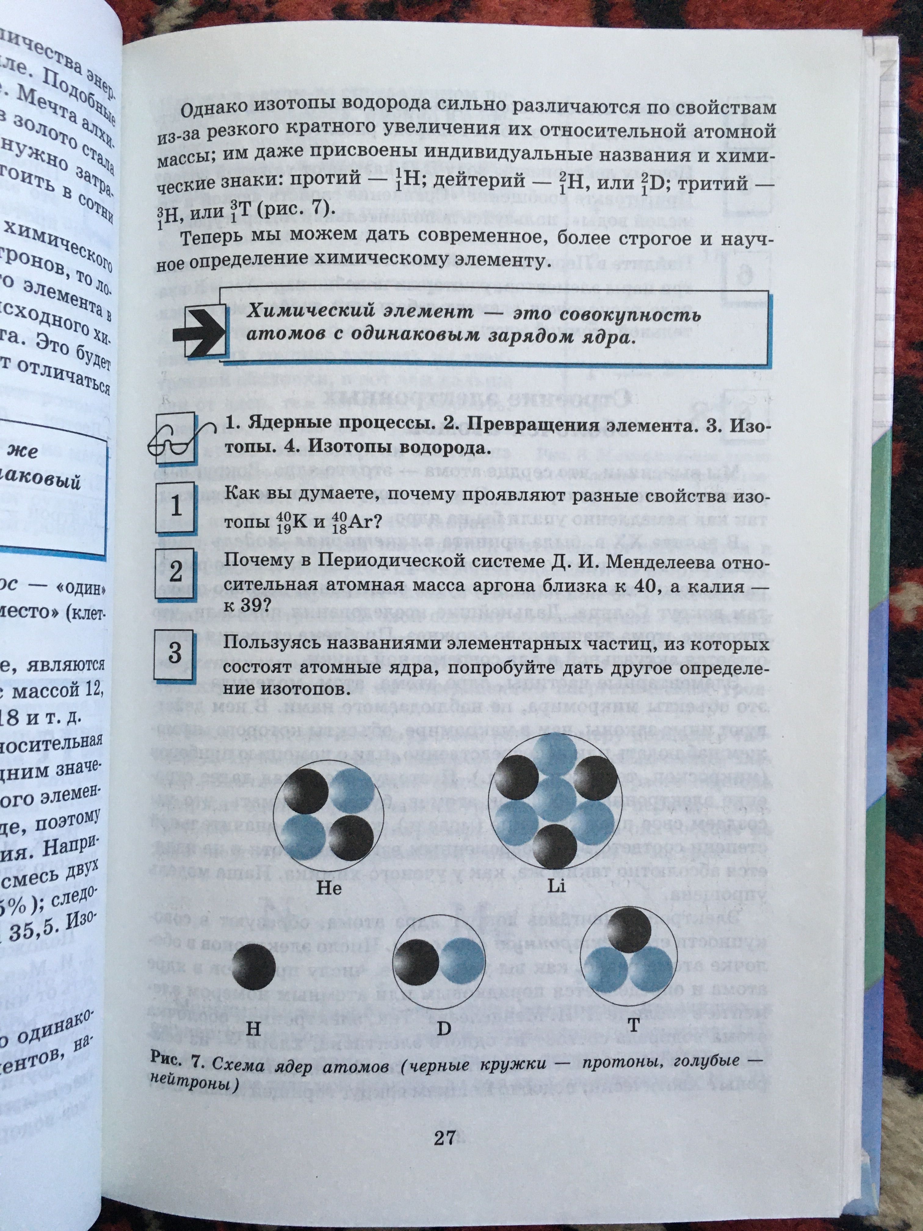 Российский учебник.    Химия 8-класса Дрофа