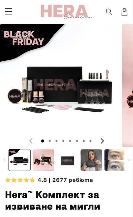 Комплект за ламиниране на мигли Hera