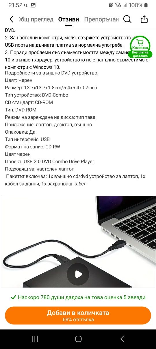 ЗАПИСВАЩ CD/ DVD плеър за компютър