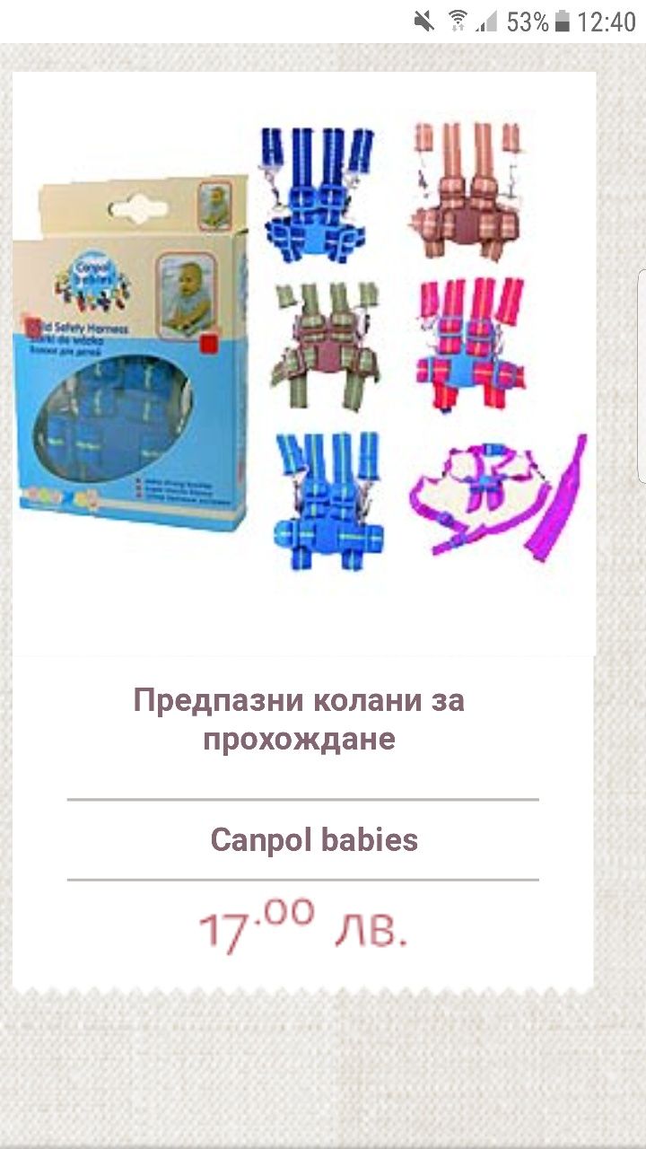 Canpol babies  колан за прохождане с подарък два сортера