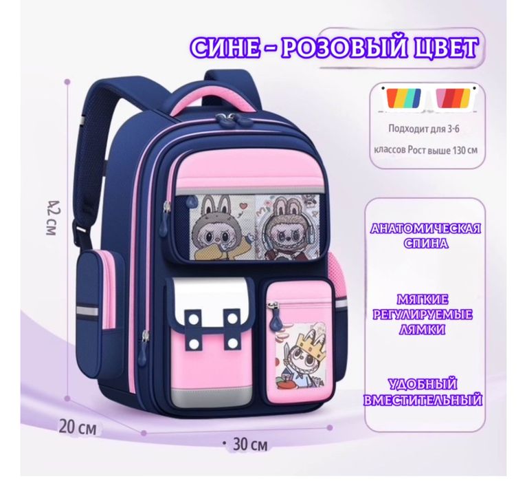 Рюкзак школьный С лабубу