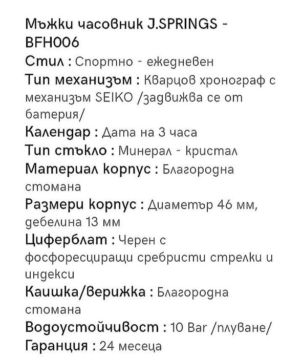 Оригинален мъжки часовник J. Spings