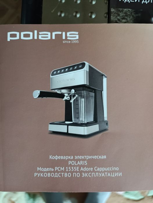 Кофемашина автоматическая polaris