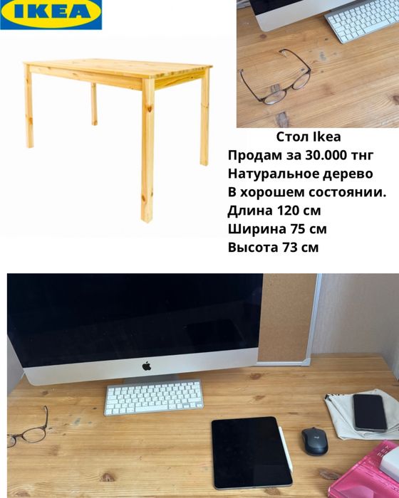 Продам стол Ikea