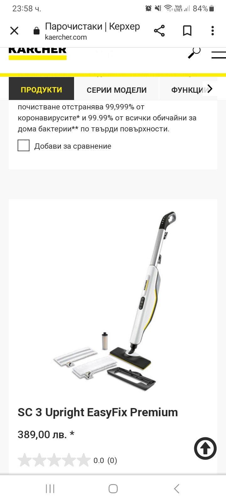 Парочистачка моп  KARCHER SC3 270лв