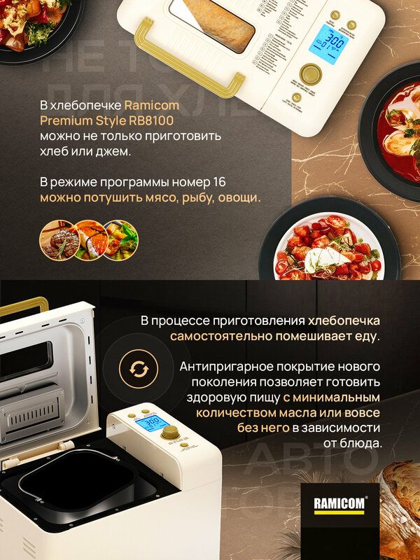 Хлебопечка 23-в-1 Ramicom RB8100, Выпечка, Тушение, Мультиповар