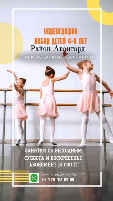 Детские танцы Атырау