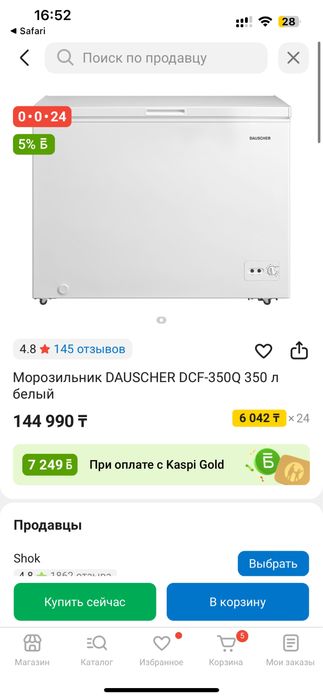 Морозильная камера 350л