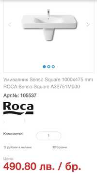 УМИВАЛНИК + полуконзола мивка ROCA  умивалник SENSO SQUARE 1000X475 MM