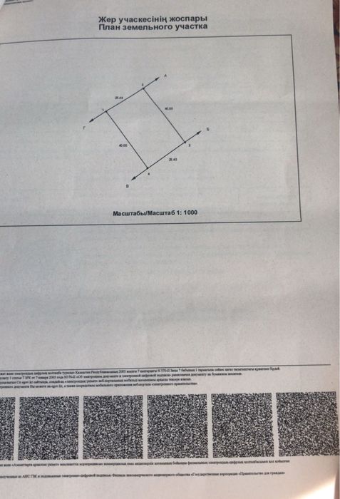 Земельный участок