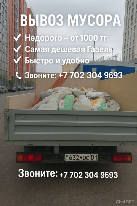 Вывоз мусора хлама мебель строительного мусор
