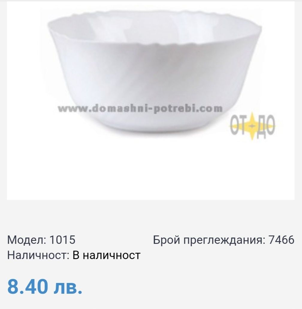 Четери чинии за десерт,голяма купа за салата и четери малки от аркопал