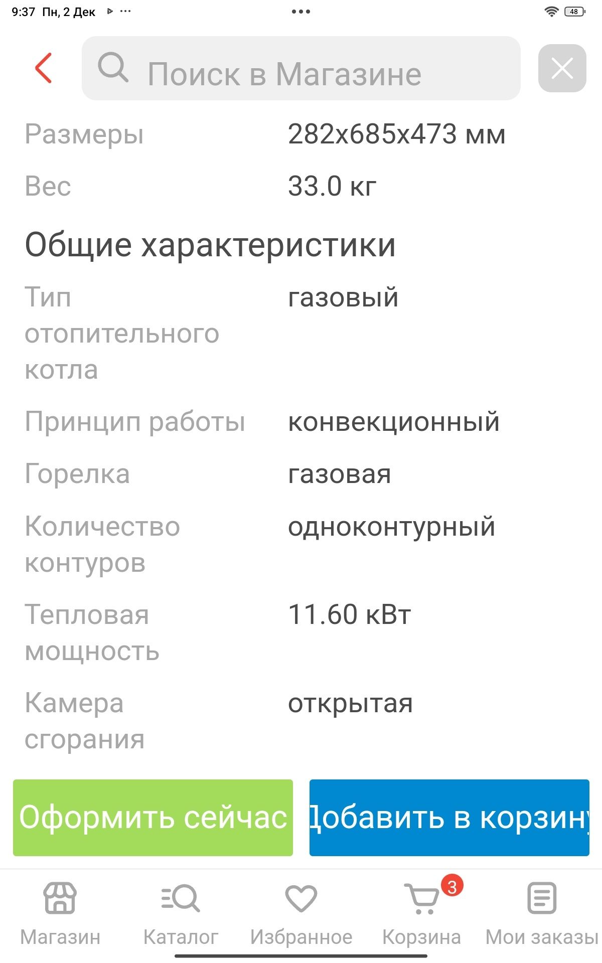 Газовый котел 100кв/м