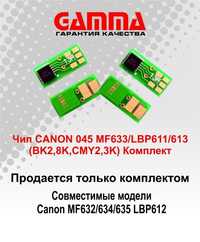 Чип для картриджа Canon 045