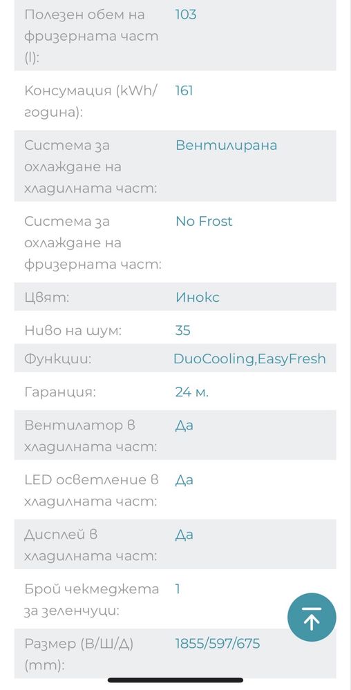Хладилник либхер