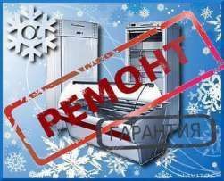 Ремонт холодильников в Ташкенте Atlant, Nord, Стинол, LG, Samsung и д