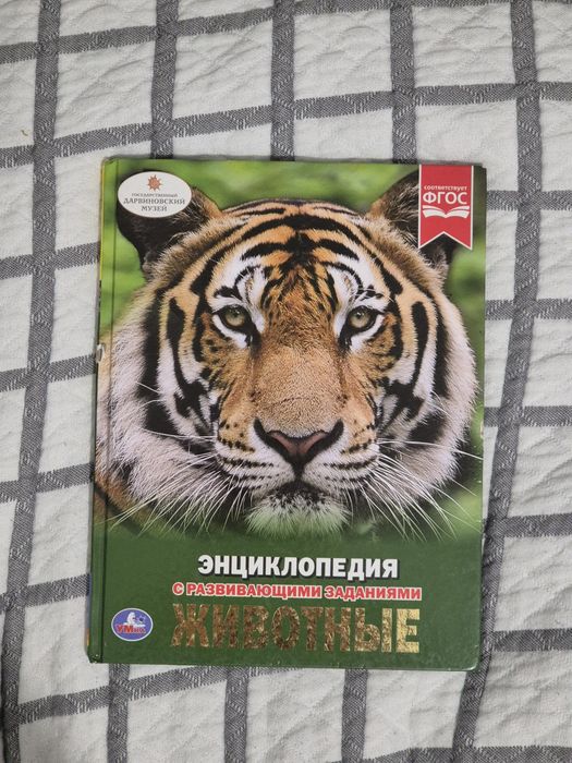Энциклопедия про животных. Очень развивающая книга ( энциклопедия )