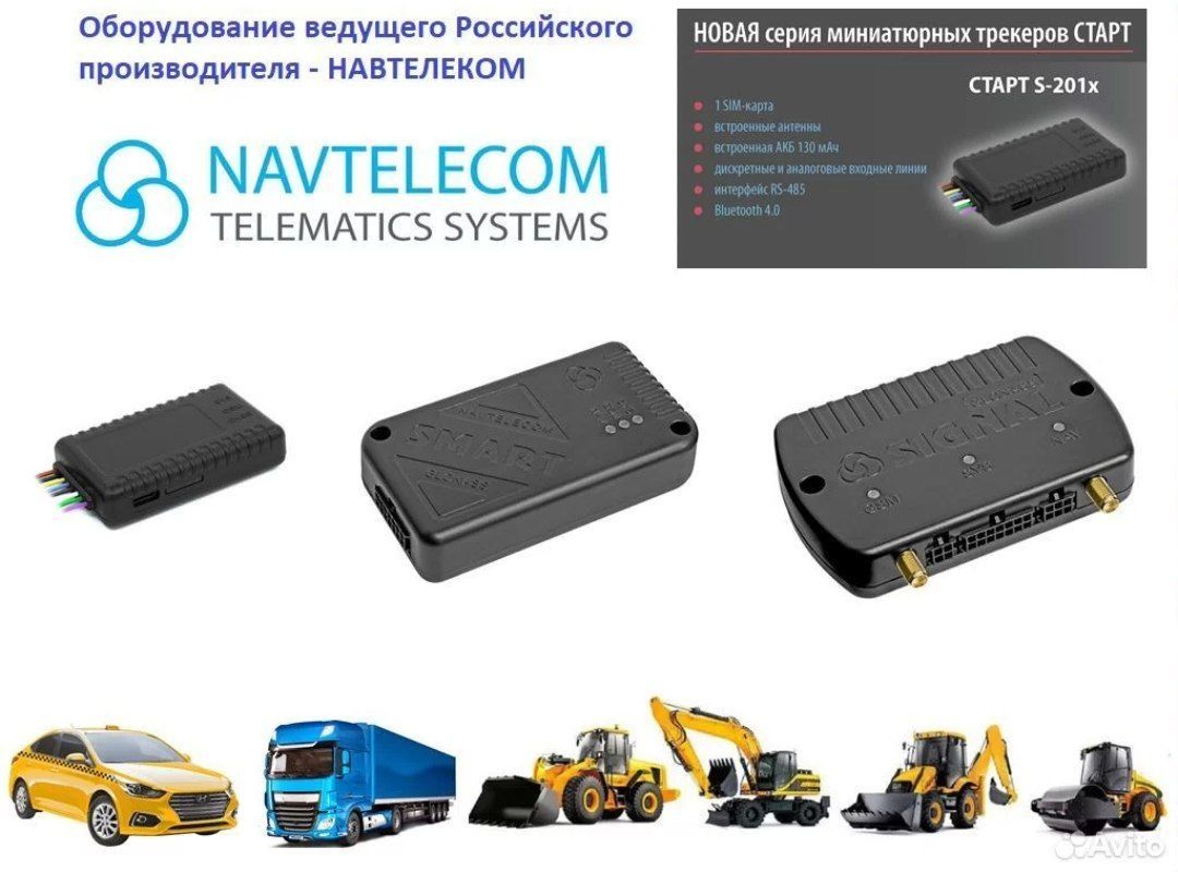 Отслеживайте авто с Navtelecom S-2010 — Установка по Узбекистану