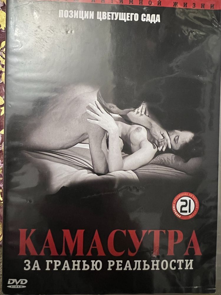 Диск Камасутра