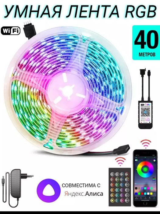 Wi-Fi музыкальная диодная лента с Яндекс Алисой led светодиодная лента