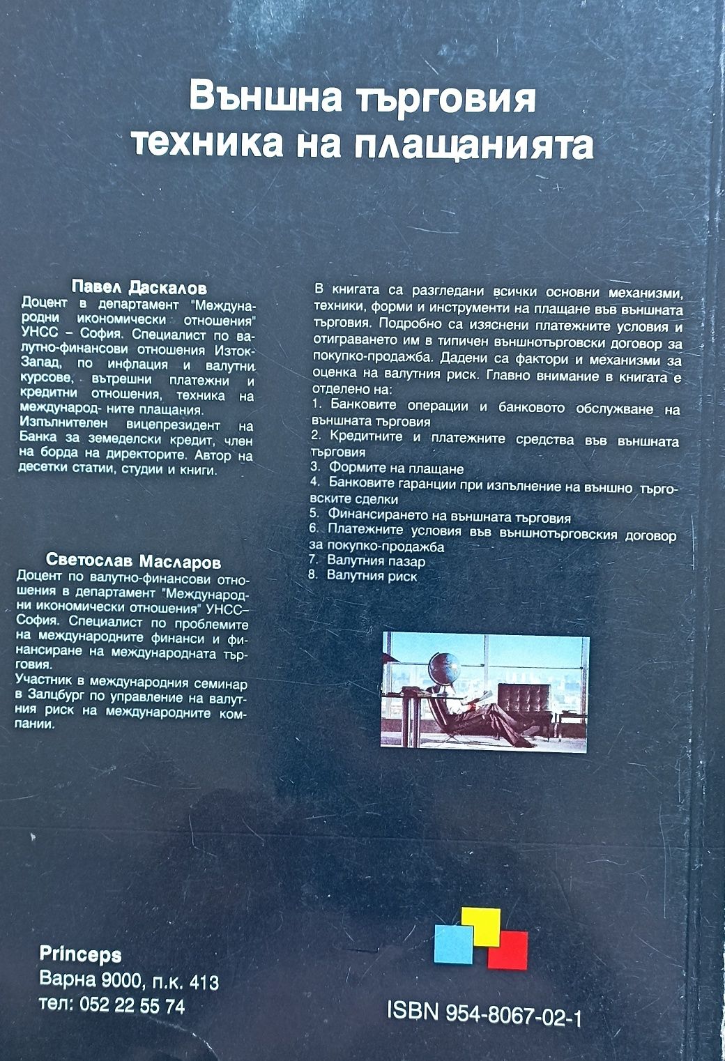 Икономическа лит., учебници реклама, външна търговия, бизнес коресп.