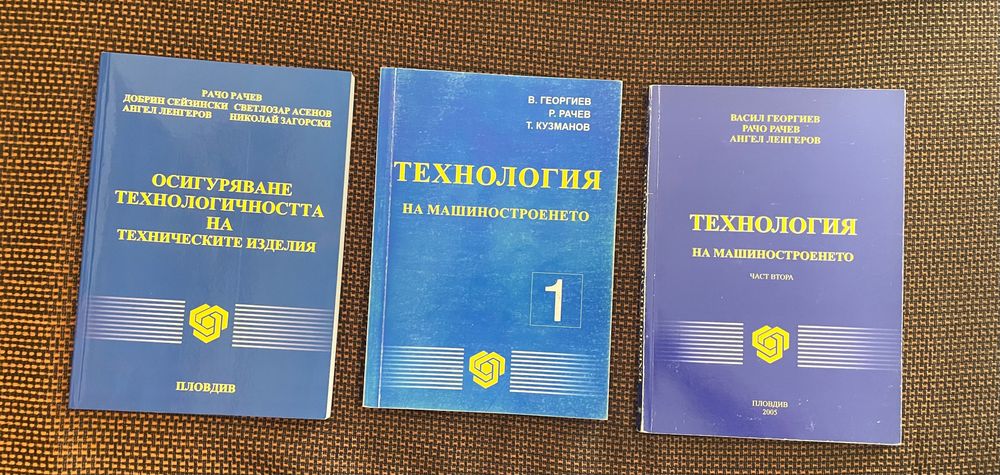 МТТ учебници по машиностроене