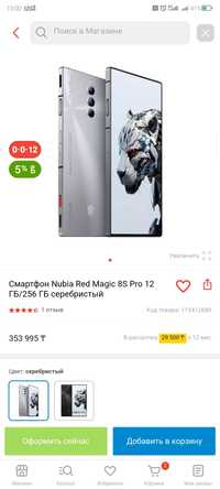 Продам смартфон Nubia Red Magic 8s pro 12-256 г