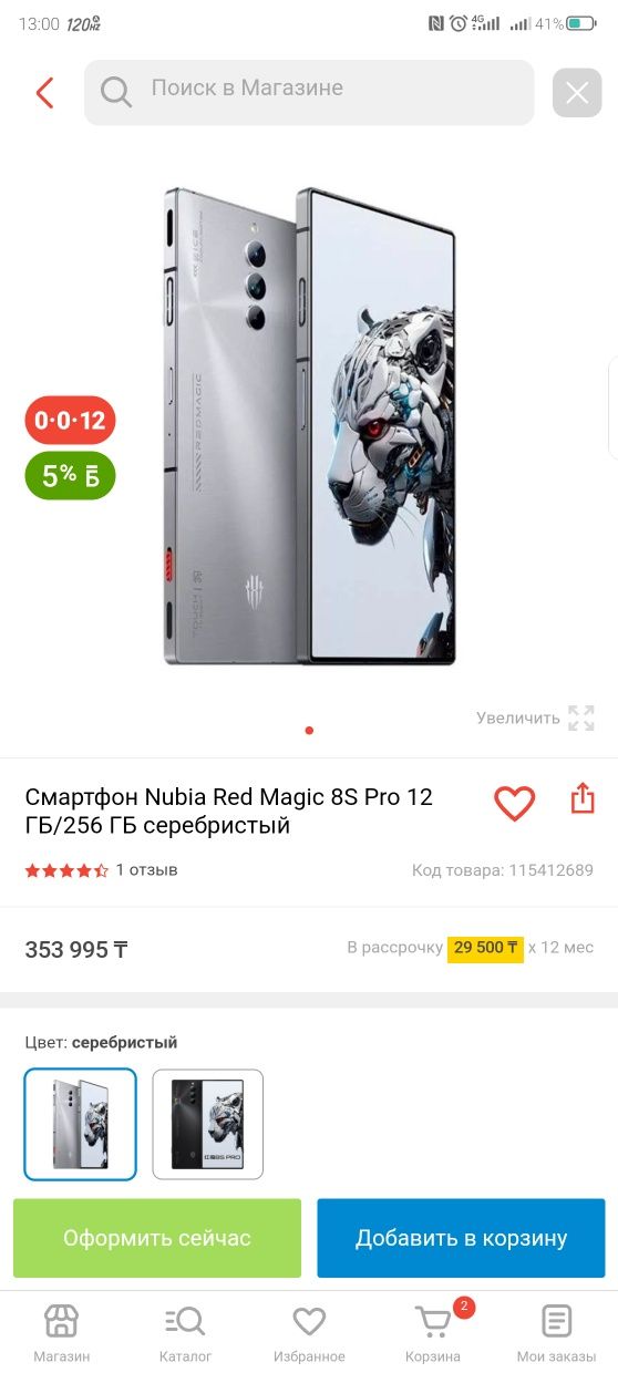Продам смартфон Nubia Red Magic 8s pro 12-256 г