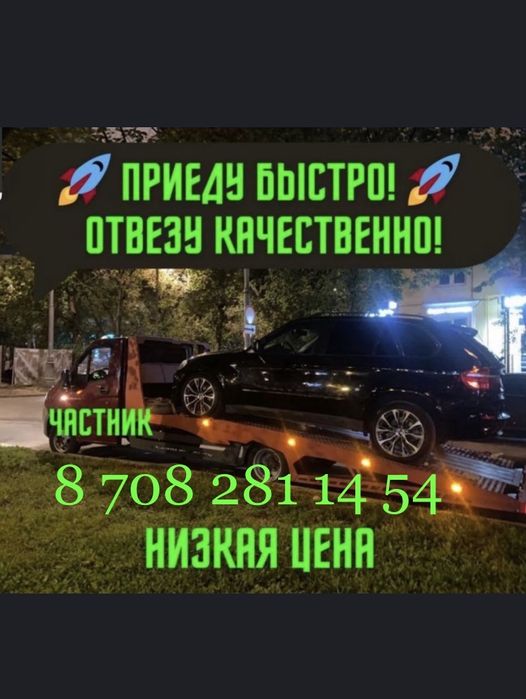 Услуги эвакуатора 24/7 Тараз