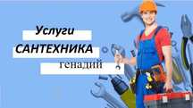 Услуги сантехника, сантехнические услуги, чистка канализации 24/7.
