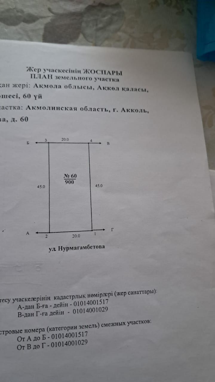 Срочно продам участок в центре города с фундаментом