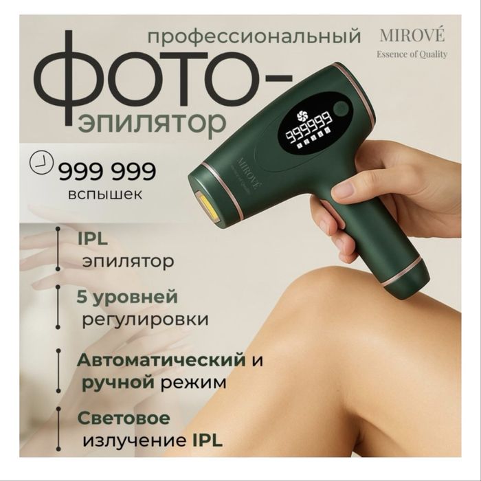 Продам фотоэпилятор