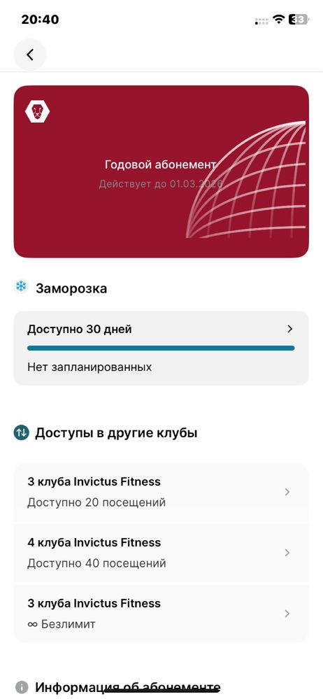 Абонемент Invictus