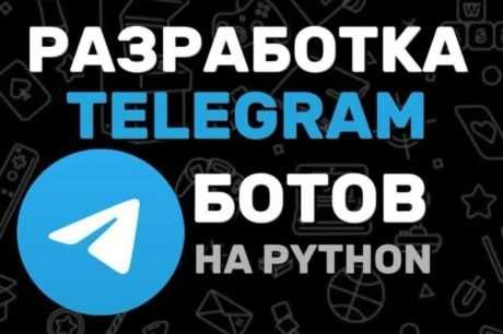Разработка Сайтов и Telegram-ботов под ключ