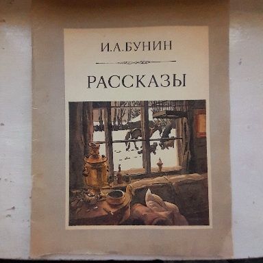 Книги бунин куприн о Пушкине, поэзия