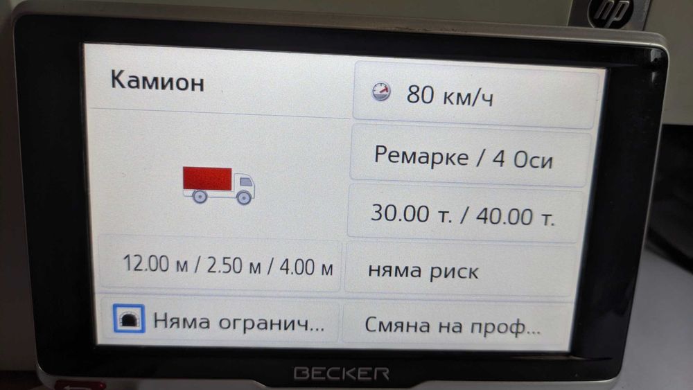 Навигация висок клас за камион Becker 5"