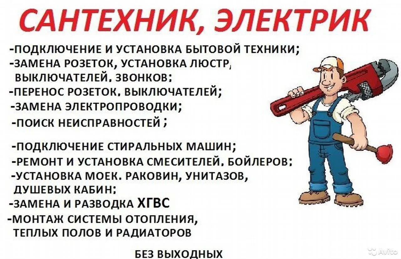 Santexnik elektrik xizmati. Santehnika va elektrika xizmati