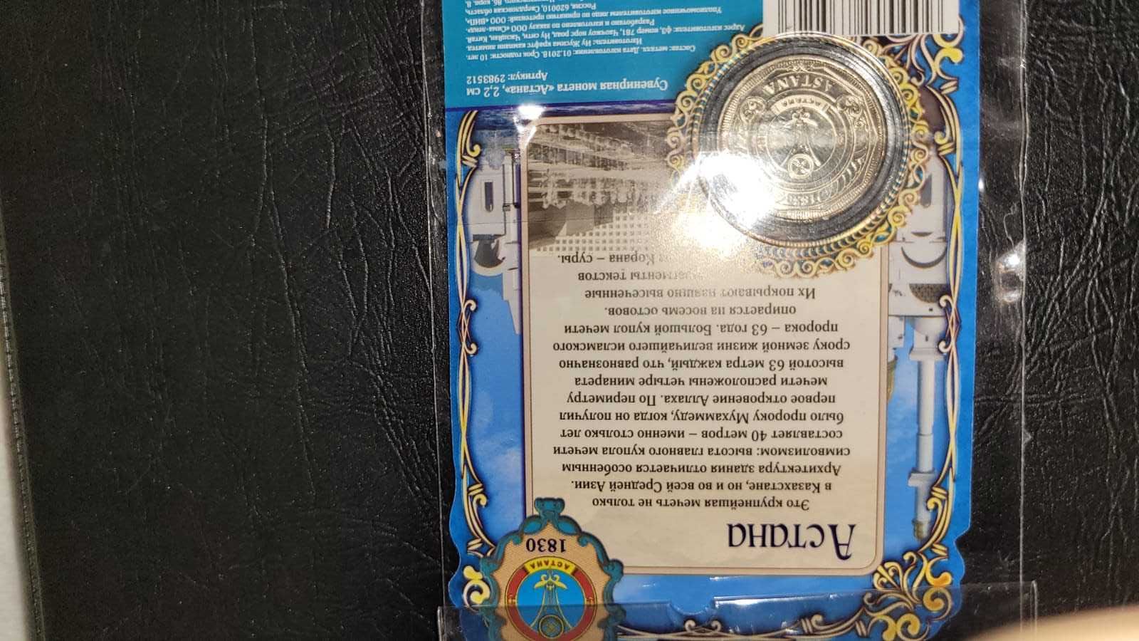 Коллекционная  сувенирная монета Астана