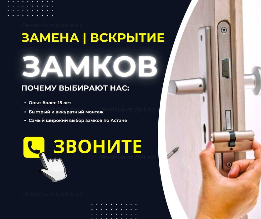 ЖМИ | Замена Замки Установка Ремонт Вскрытие Замков Сердцевин Замена