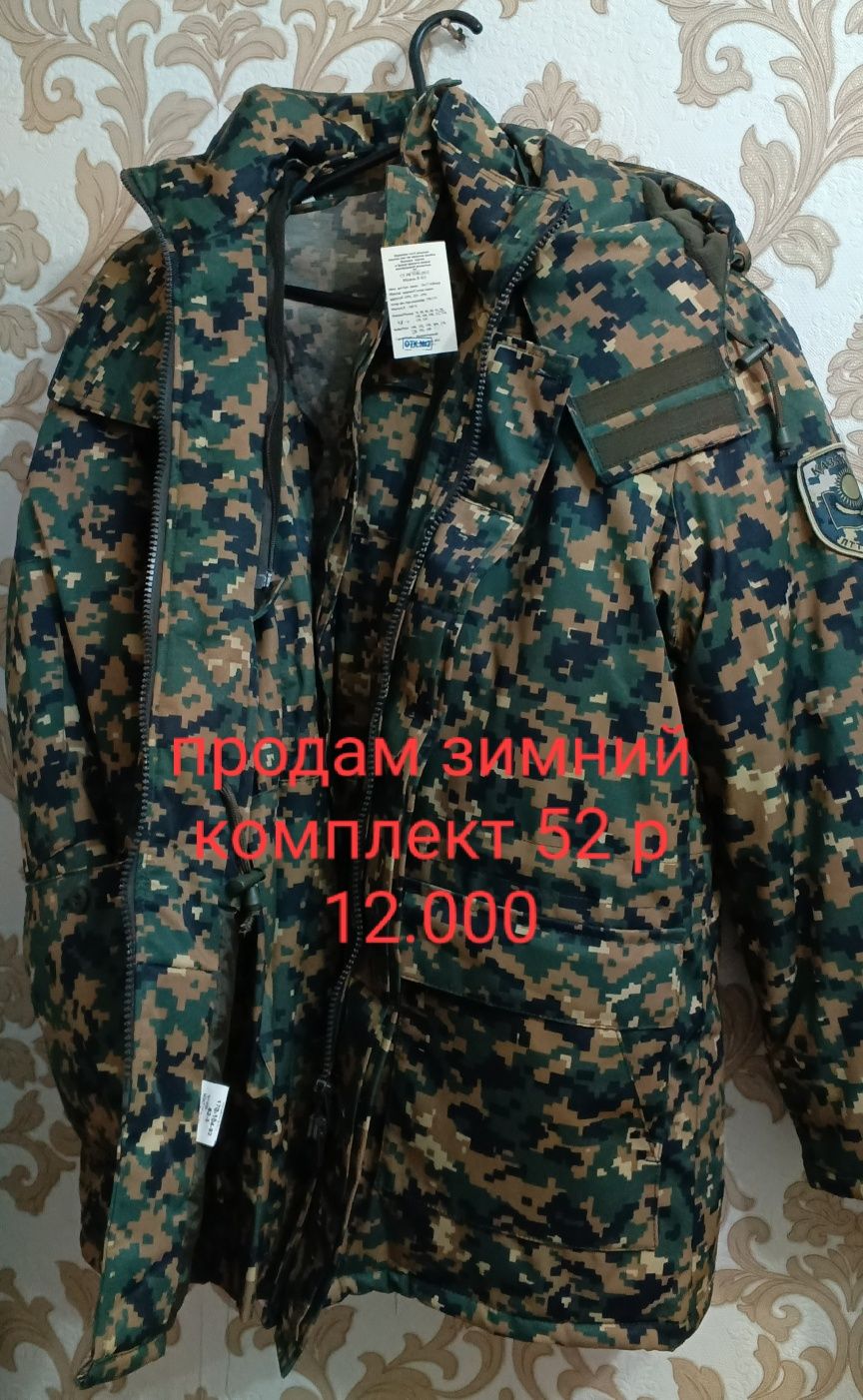 Форма зимняя теплая