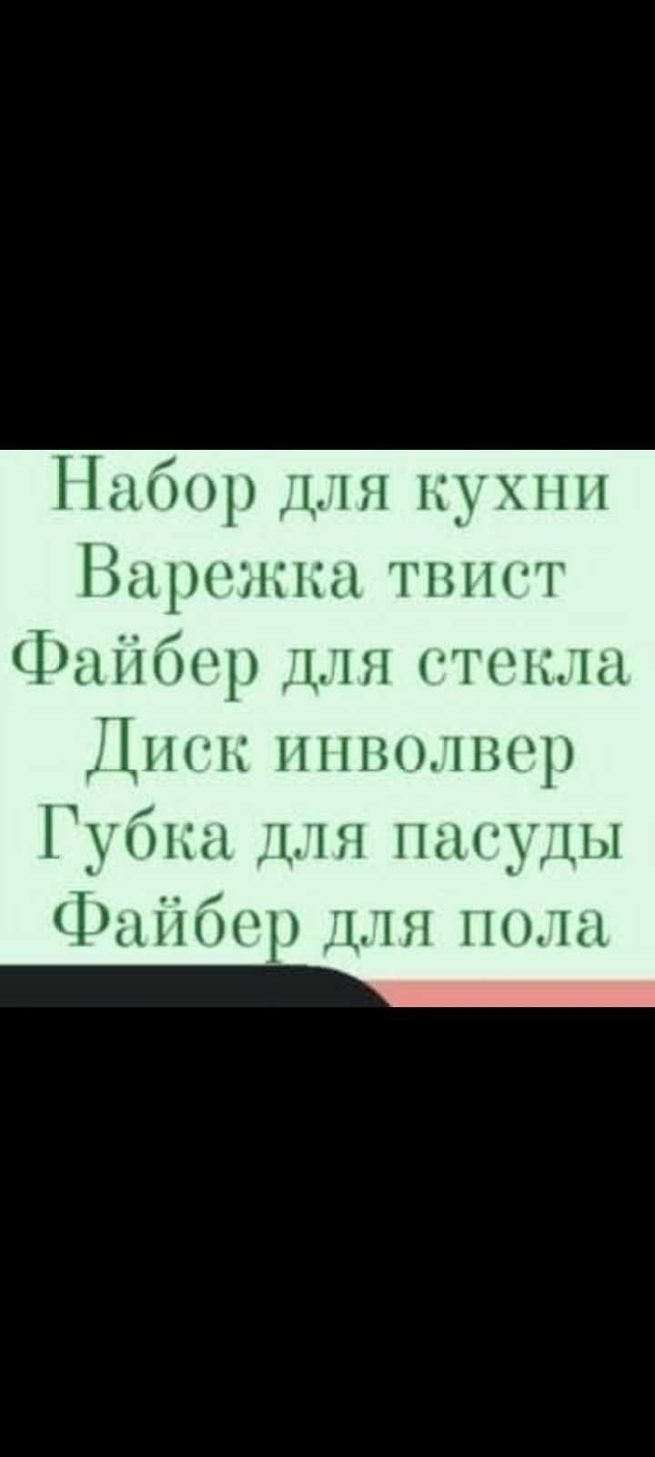 АКЦИЯ. Набор для уборки  всего дома.Компании Грин Вей.