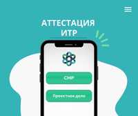 Аттестат ИТР (инженерно-технических работников) в Астане