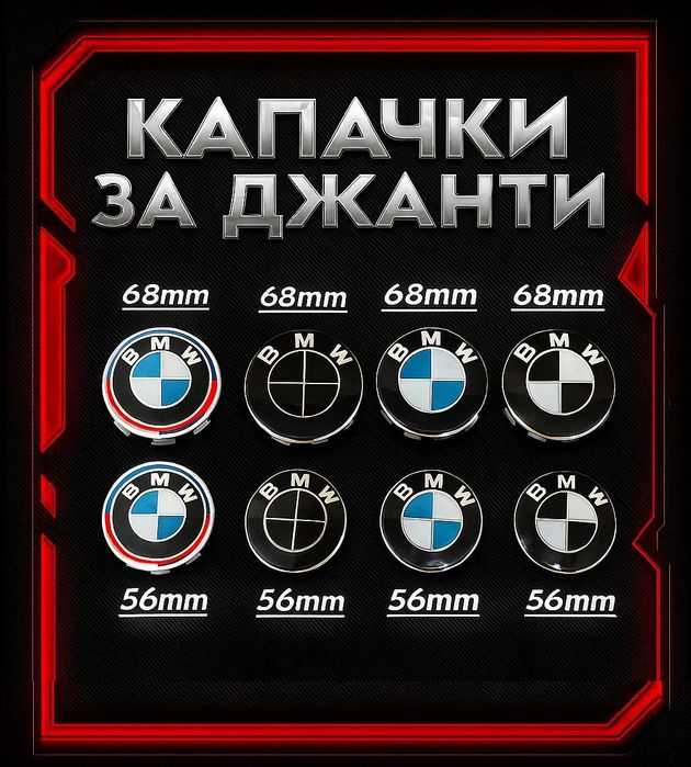 Емблема BMW/БМВ  82мм E46 E90 F30 E39 E60 F10 Подарък Тапи За Монтаж