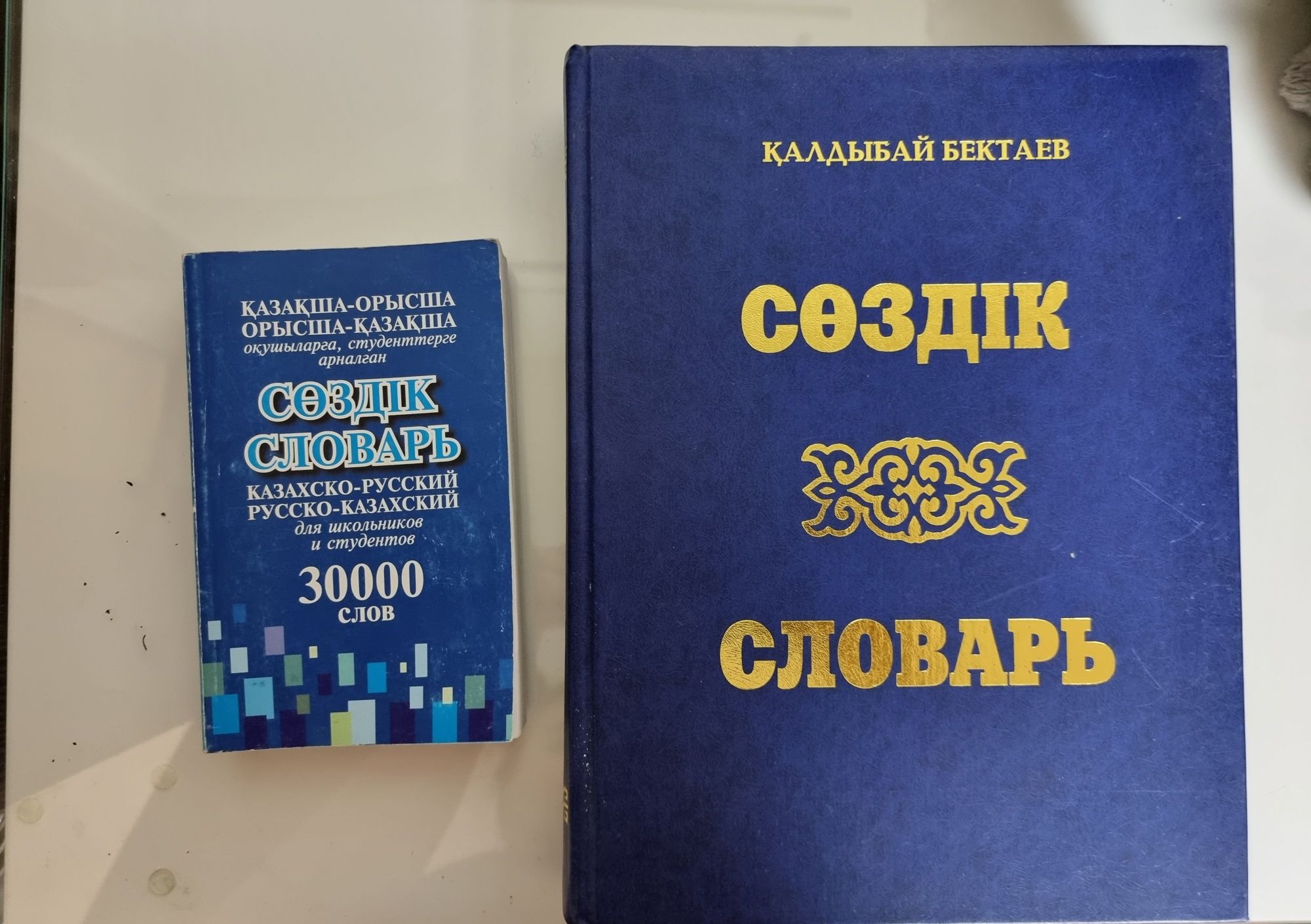 Продам большой русско-казахский словарь