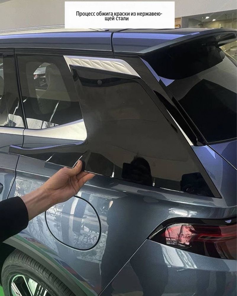 BYD Song Pro – накладки на задние стойки и молдинги окон