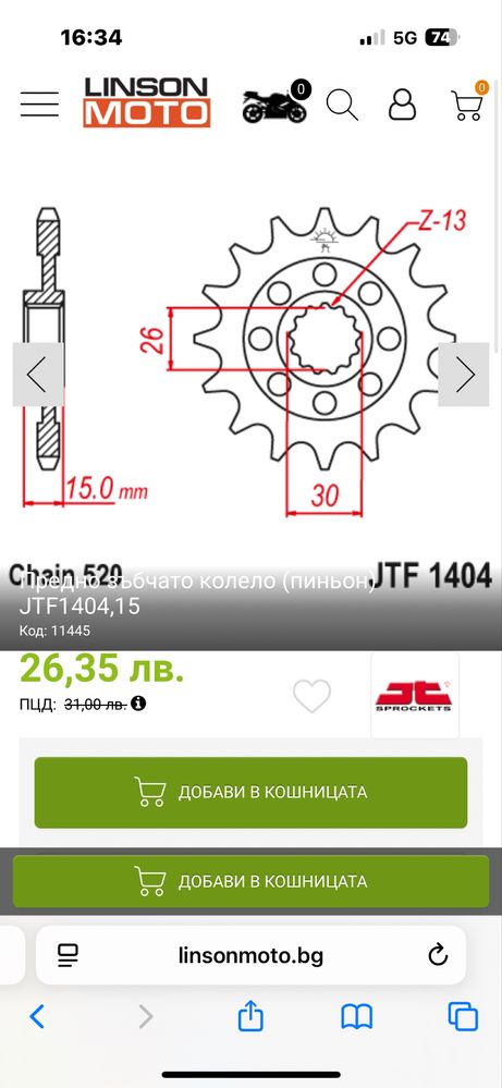 Предно зъбчато колело ( пиньон , зъбчатка ) JTF1404,15