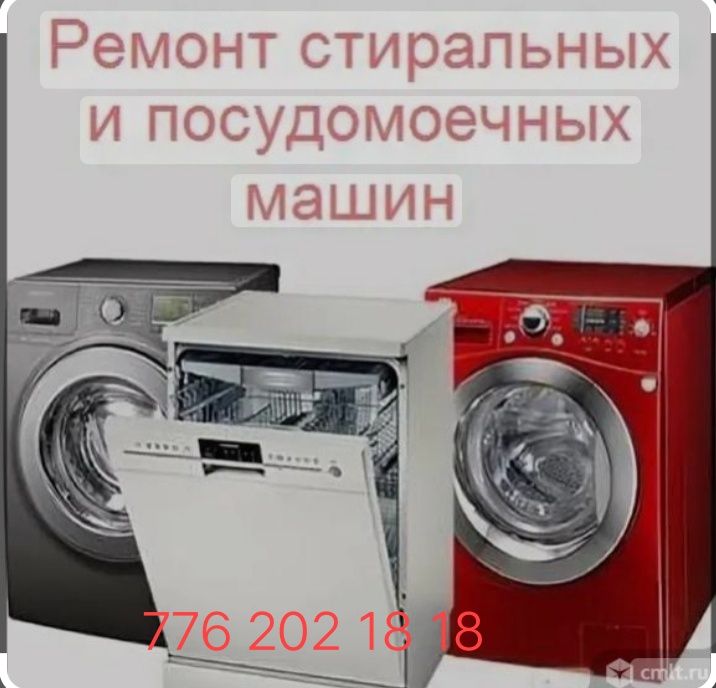 Ремонт, Стиральных машин.