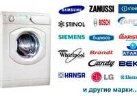 Ремонт посудомоечных и стиральных машин в Уральске