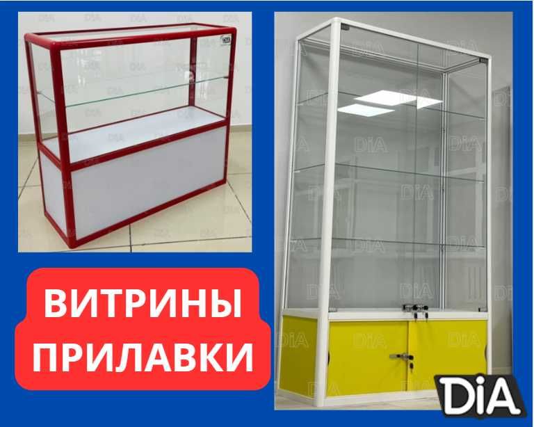 Прилавок витрина стеклянная из профиля оборудование для магазина kavp