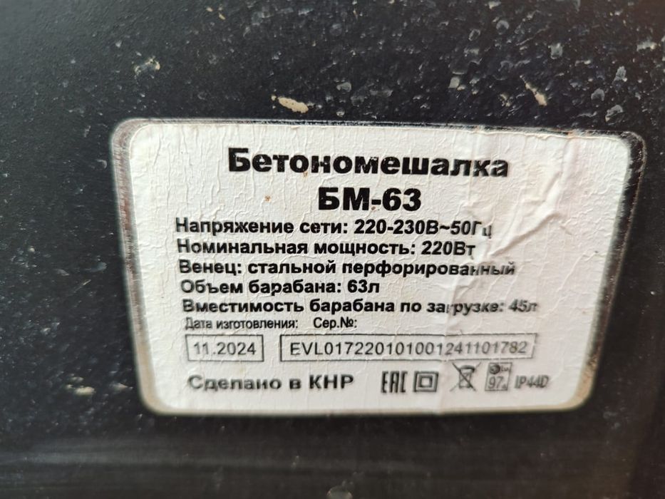 Бетономешалка БМ-63